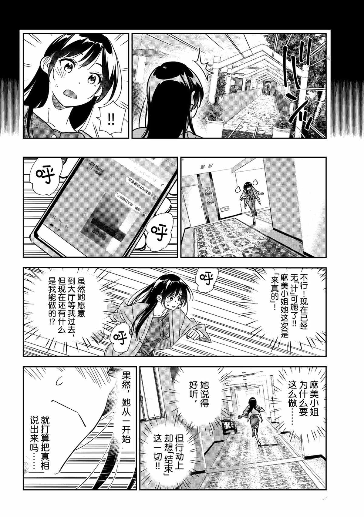 《租借女友》漫画最新章节第214话 试看版免费下拉式在线观看章节第【8】张图片