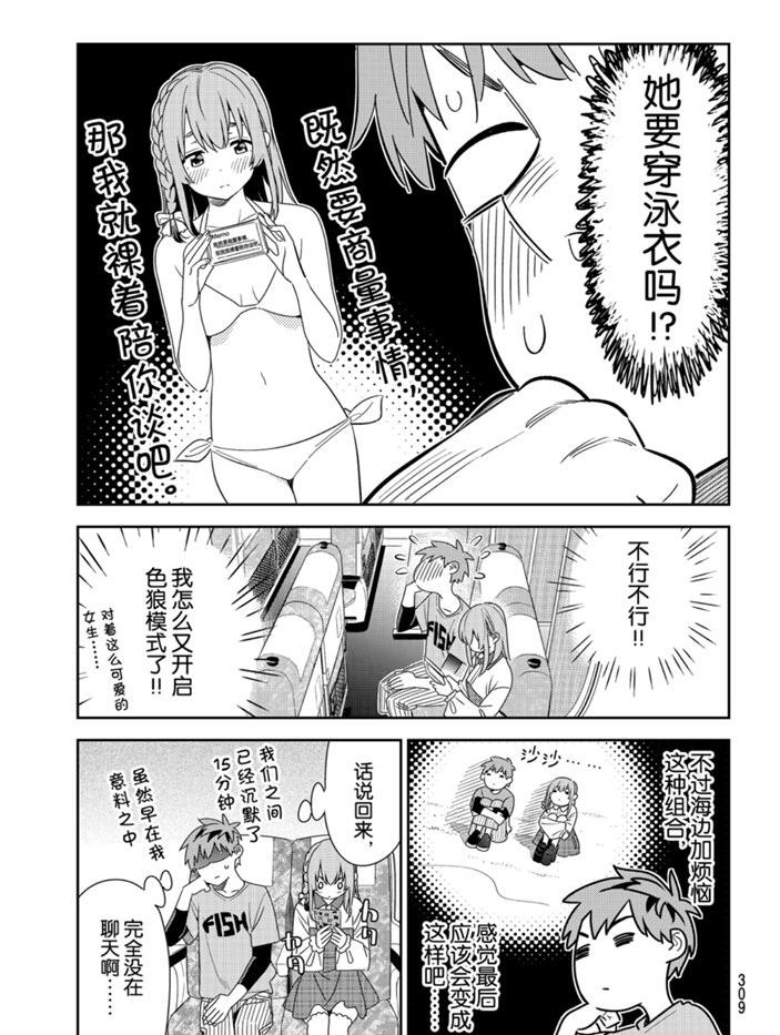 《租借女友》漫画最新章节第155话 试看版免费下拉式在线观看章节第【5】张图片