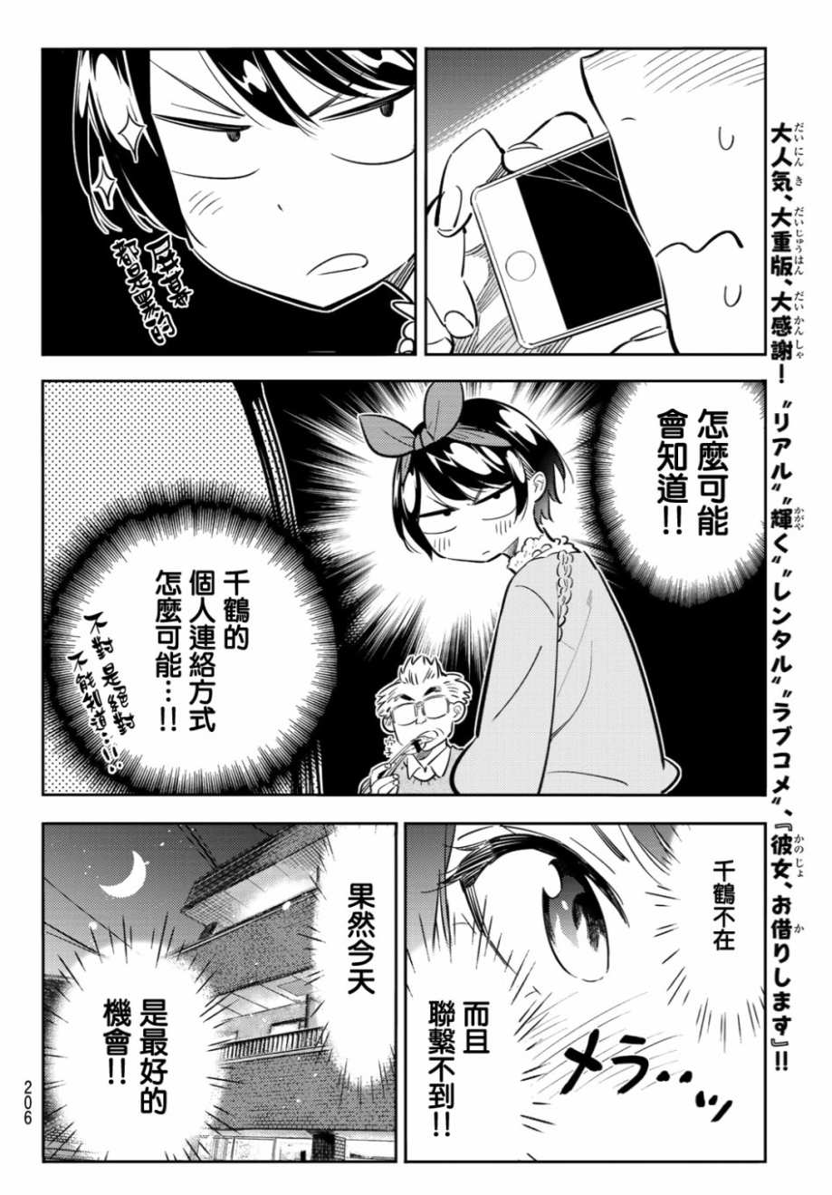 《租借女友》漫画最新章节第85话免费下拉式在线观看章节第【6】张图片