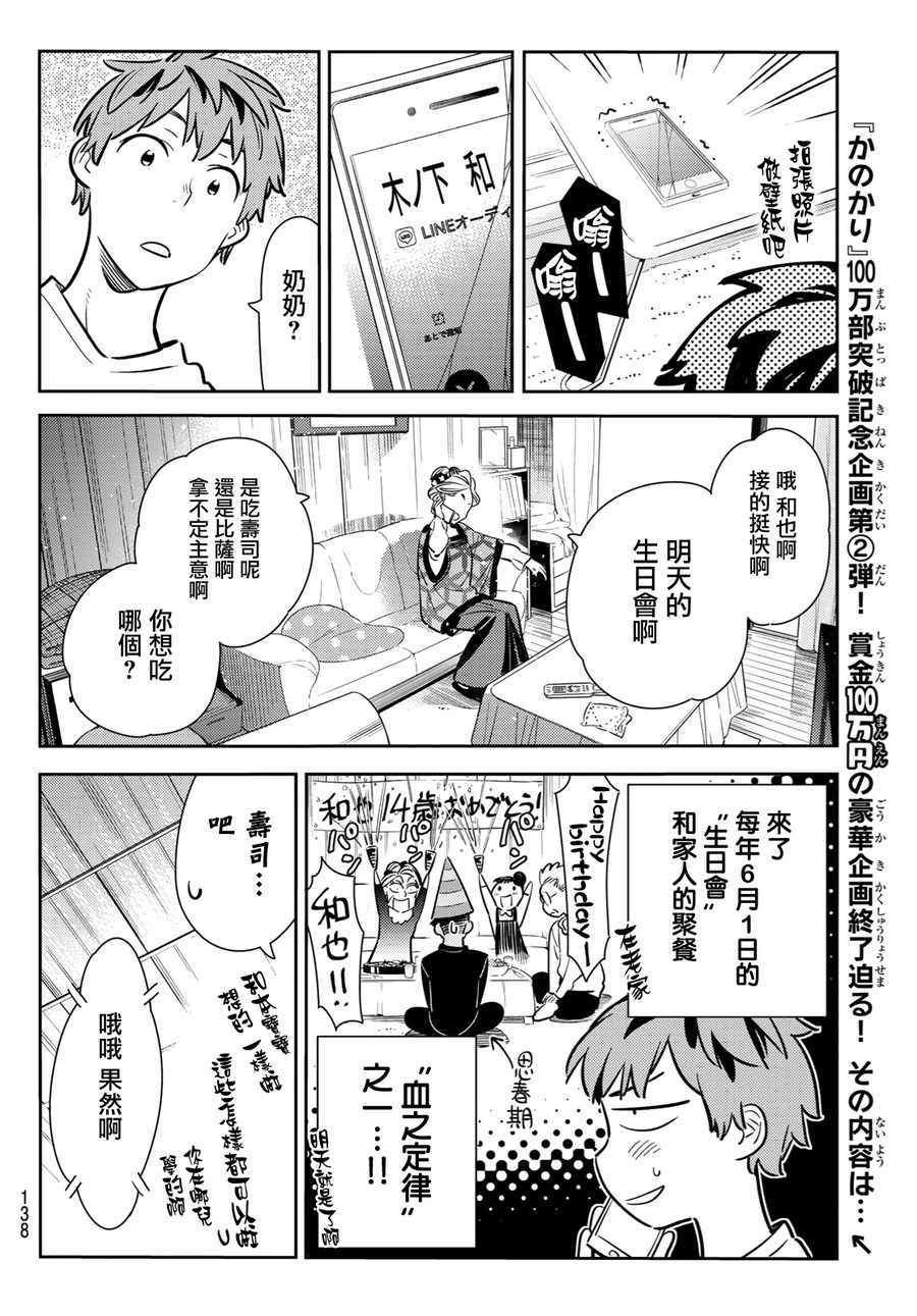 《租借女友》漫画最新章节第83话免费下拉式在线观看章节第【4】张图片