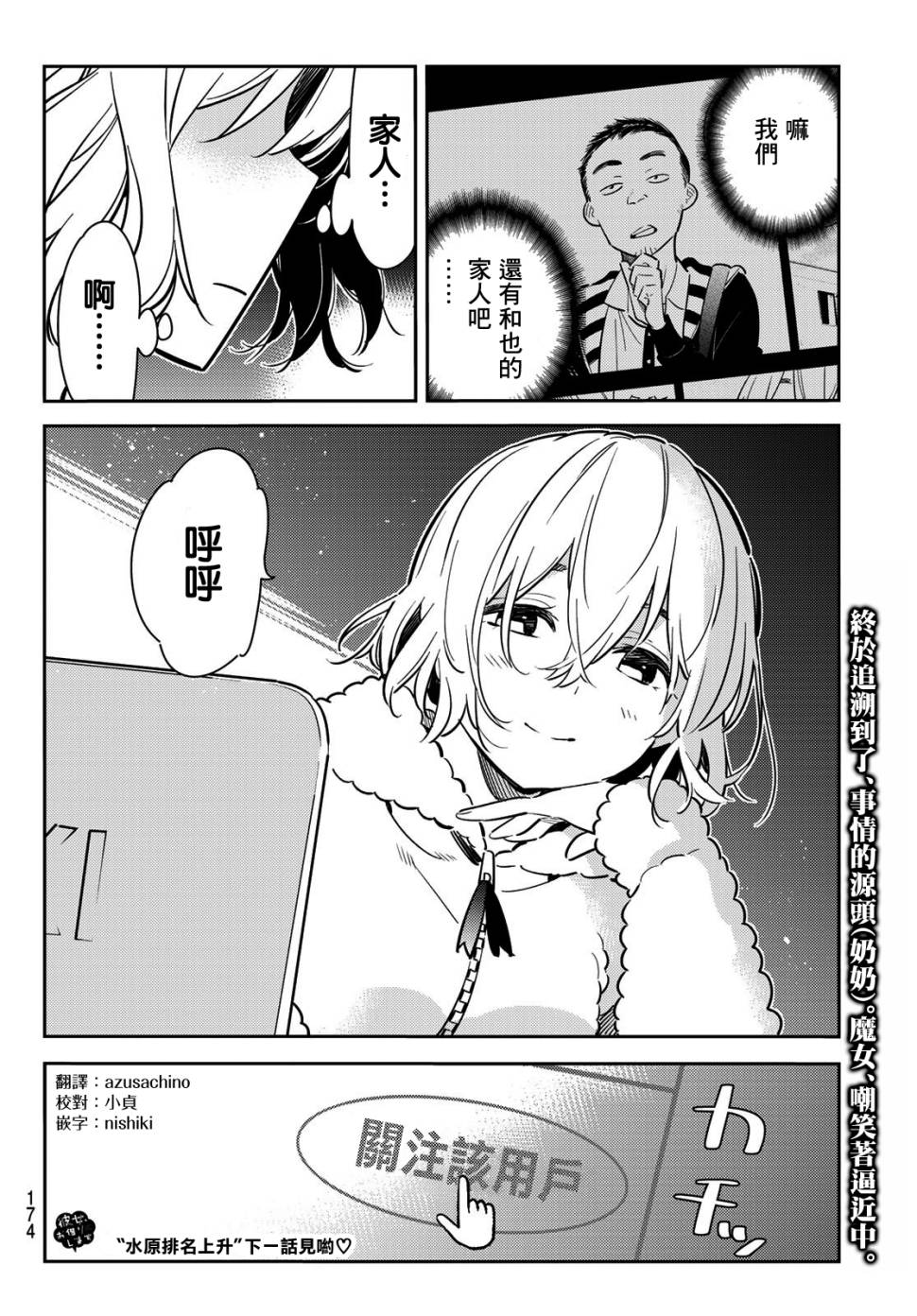 《租借女友》漫画最新章节第77话免费下拉式在线观看章节第【19】张图片