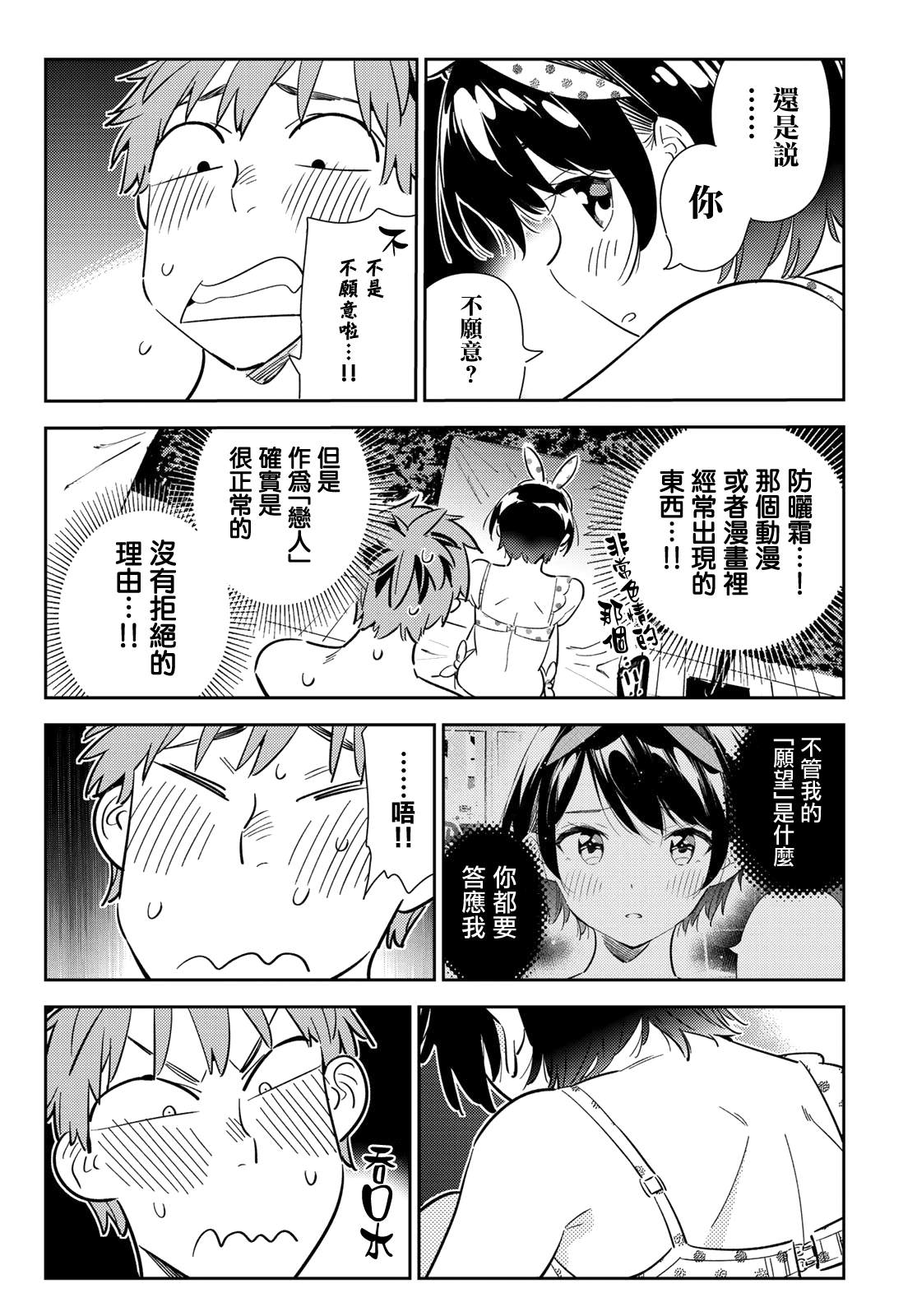 《租借女友》漫画最新章节第140话 愿望和女友（2）免费下拉式在线观看章节第【8】张图片