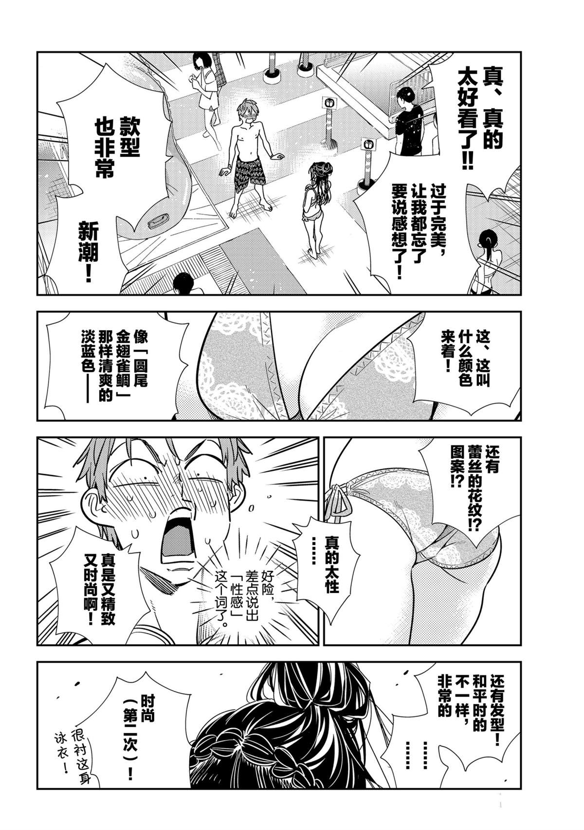 《租借女友》漫画最新章节第197话 试看版免费下拉式在线观看章节第【4】张图片