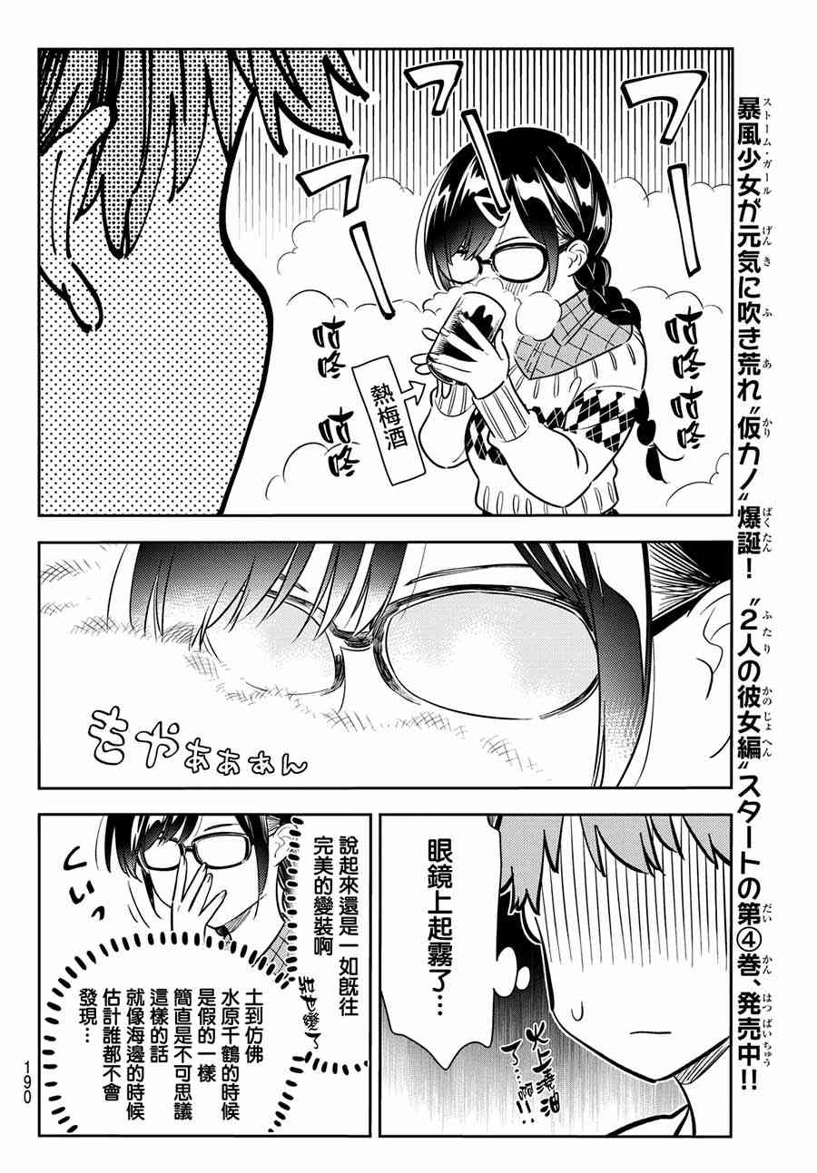 《租借女友》漫画最新章节第71话免费下拉式在线观看章节第【11】张图片