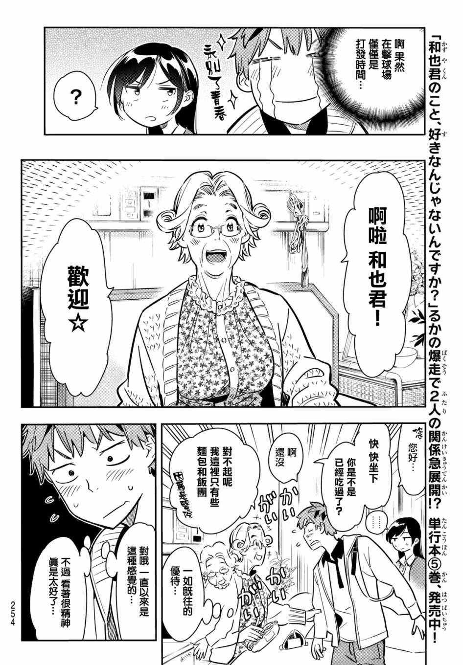 《租借女友》漫画最新章节第57话免费下拉式在线观看章节第【16】张图片