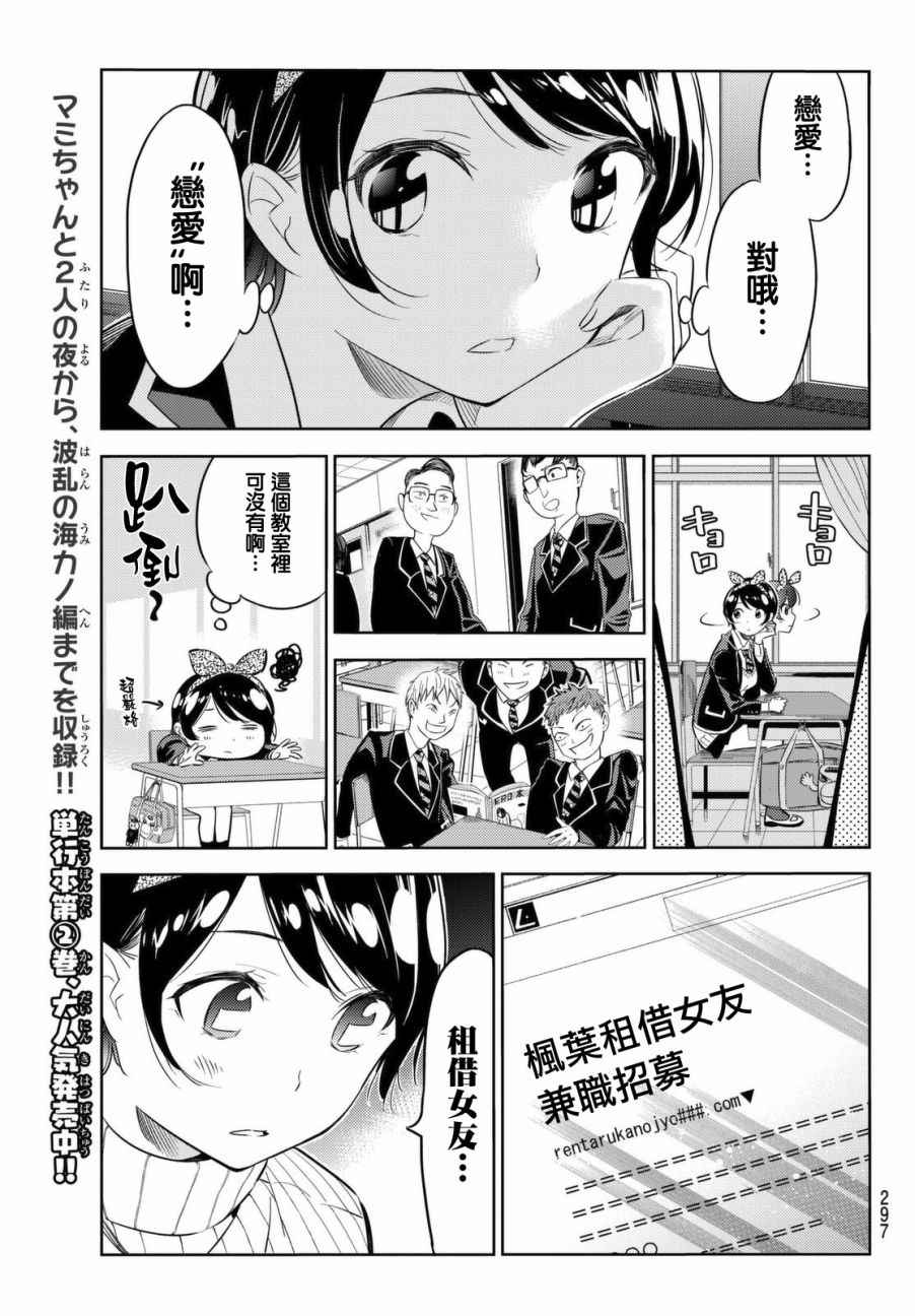 《租借女友》漫画最新章节第28话免费下拉式在线观看章节第【11】张图片