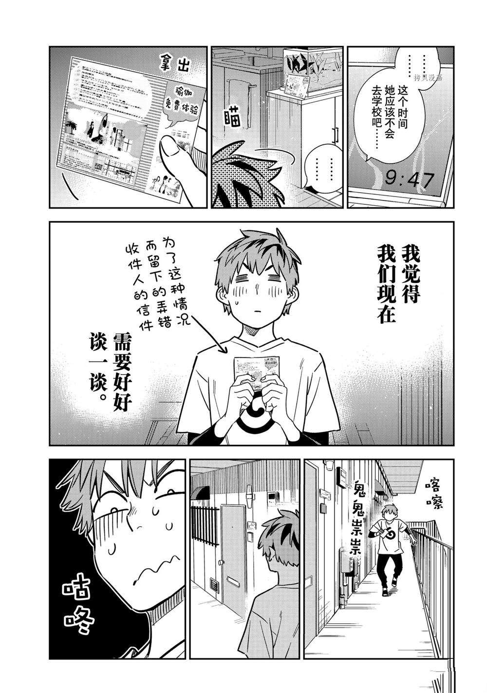 《租借女友》漫画最新章节第232话 试看版免费下拉式在线观看章节第【13】张图片