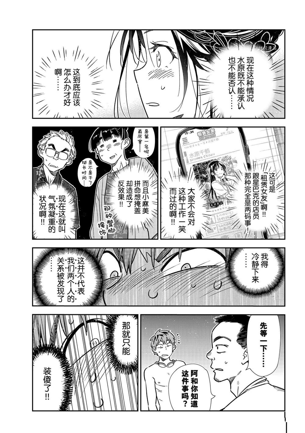 《租借女友》漫画最新章节第221话 试看版免费下拉式在线观看章节第【15】张图片