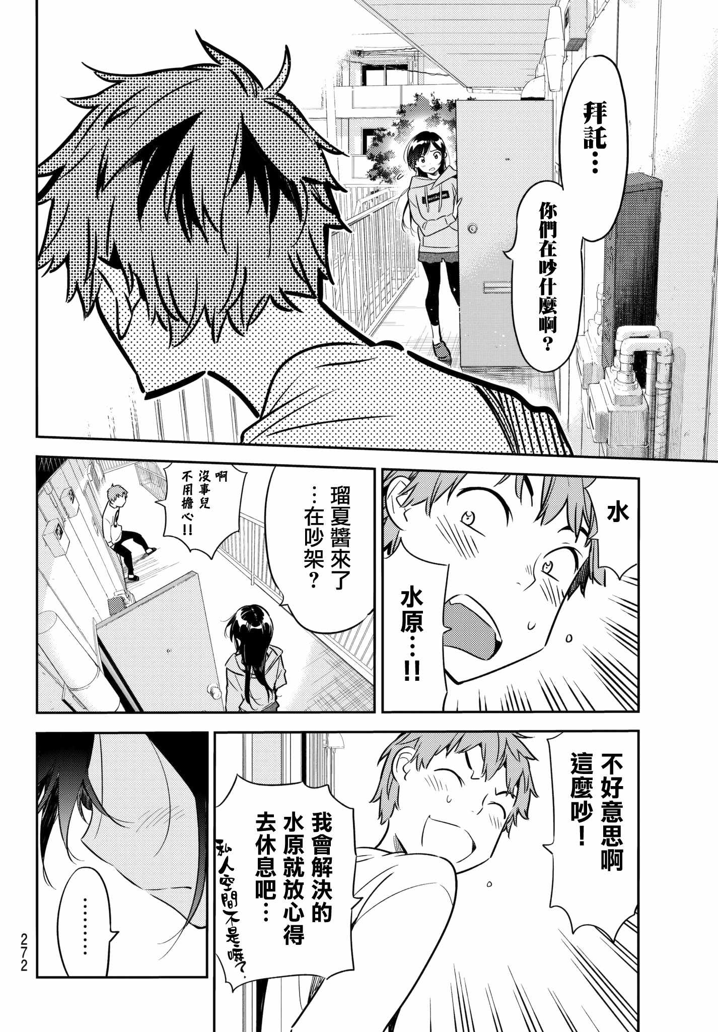 《租借女友》漫画最新章节第40话免费下拉式在线观看章节第【16】张图片