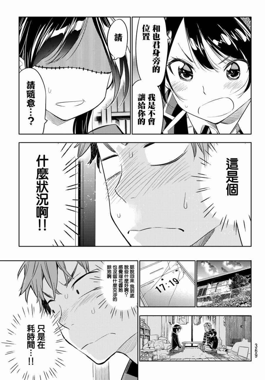 《租借女友》漫画最新章节第26话免费下拉式在线观看章节第【13】张图片