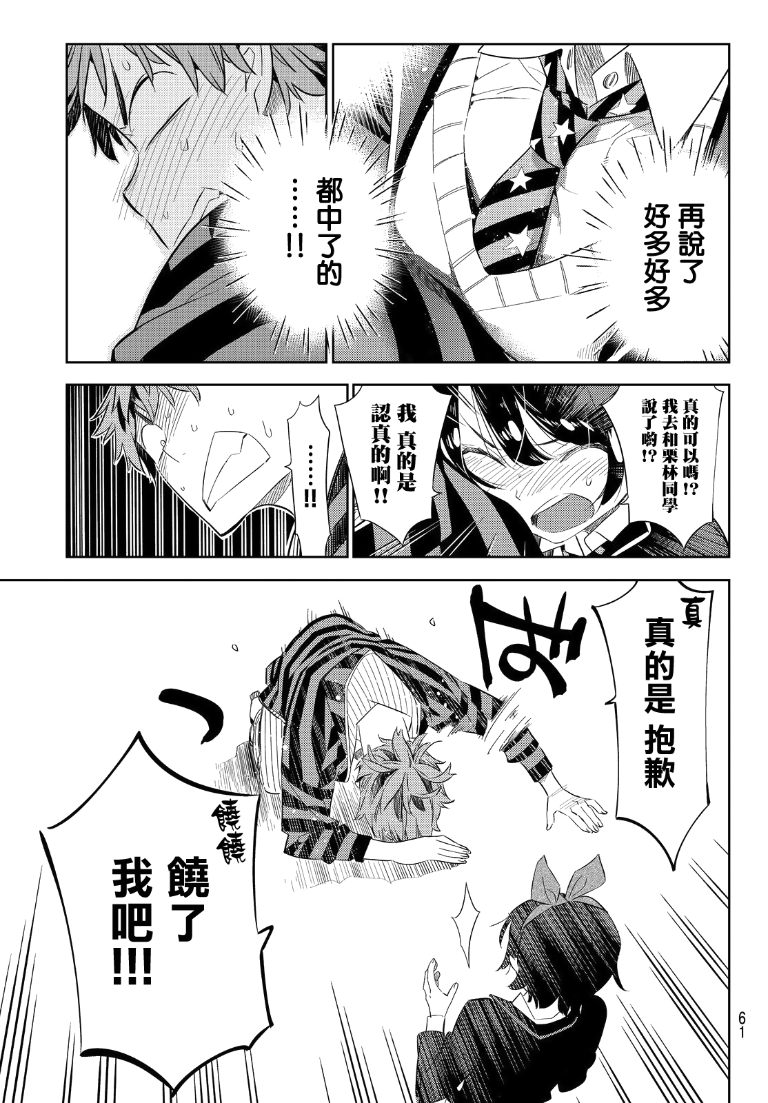 《租借女友》漫画最新章节第27话免费下拉式在线观看章节第【9】张图片