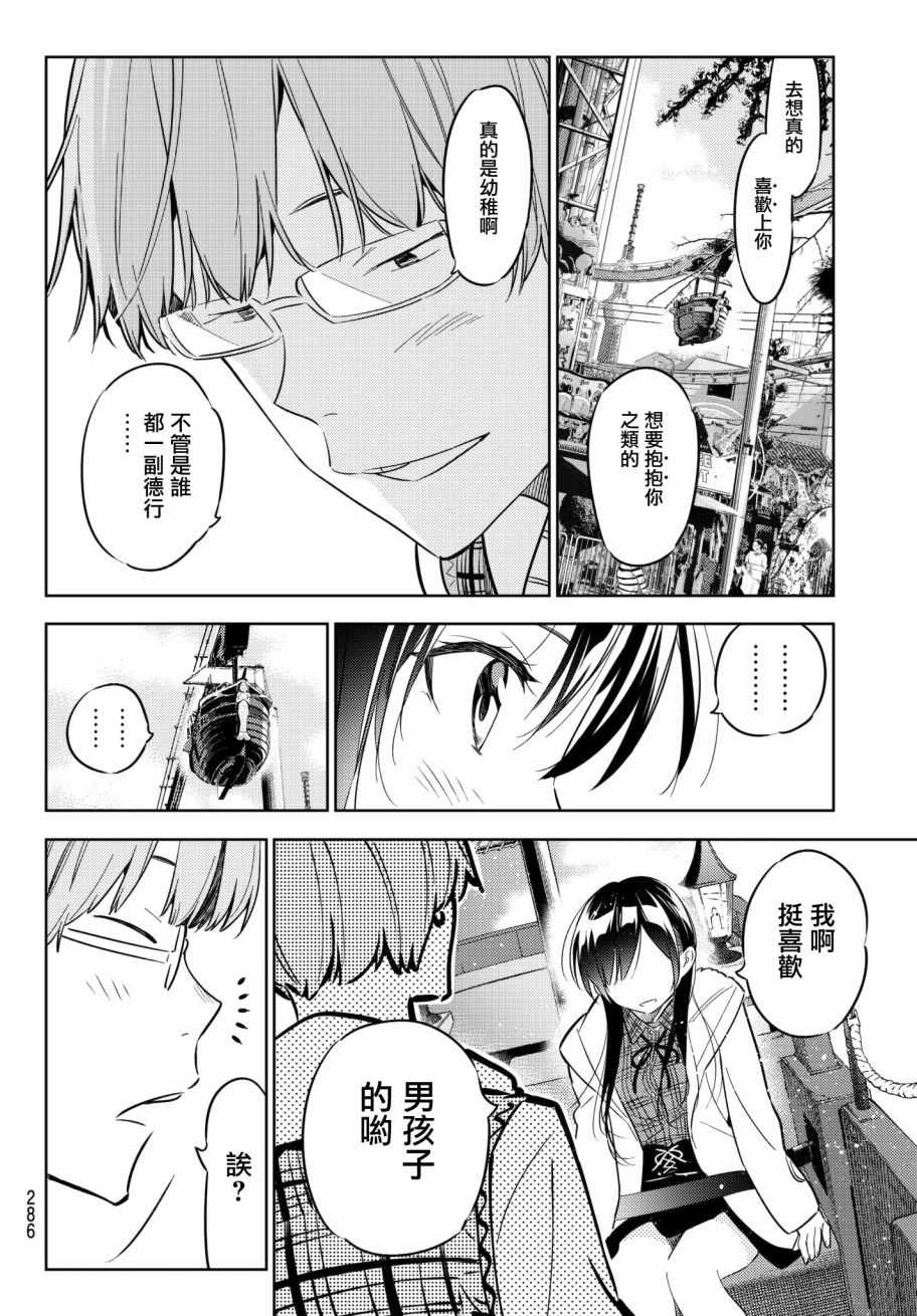 《租借女友》漫画最新章节第38话免费下拉式在线观看章节第【16】张图片