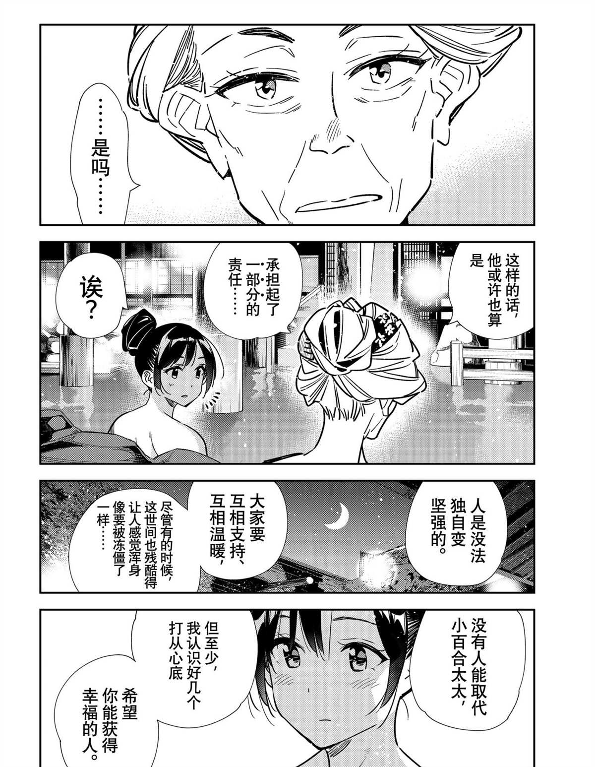 《租借女友》漫画最新章节第203话 试看版免费下拉式在线观看章节第【14】张图片