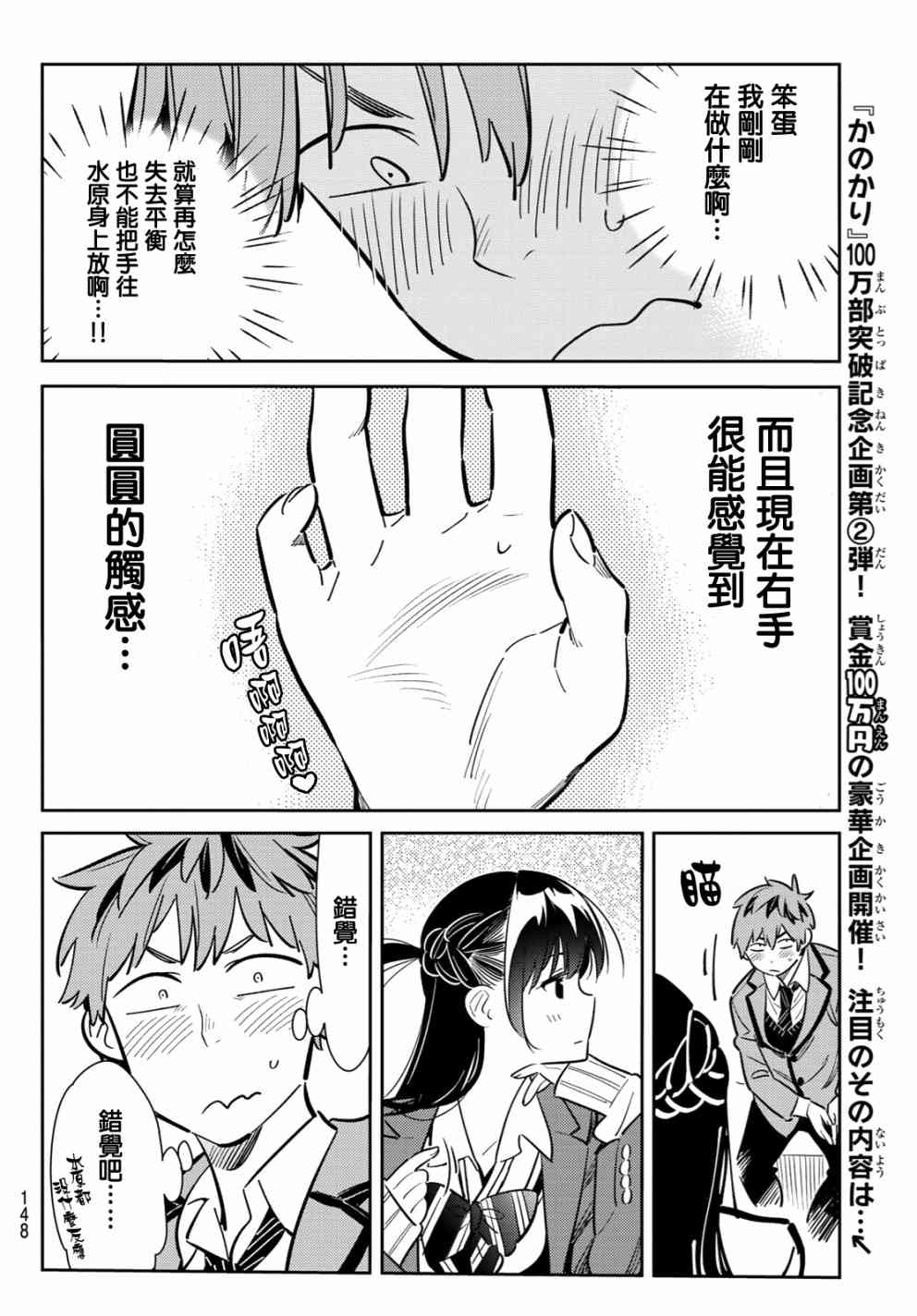 《租借女友》漫画最新章节第82话免费下拉式在线观看章节第【4】张图片