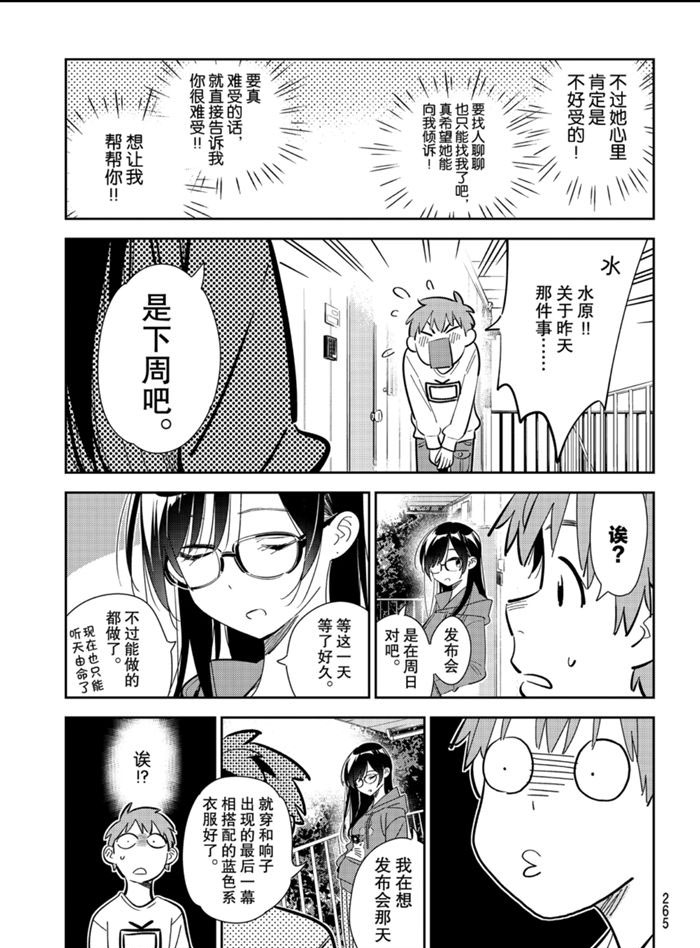 《租借女友》漫画最新章节第166话 试看版免费下拉式在线观看章节第【9】张图片