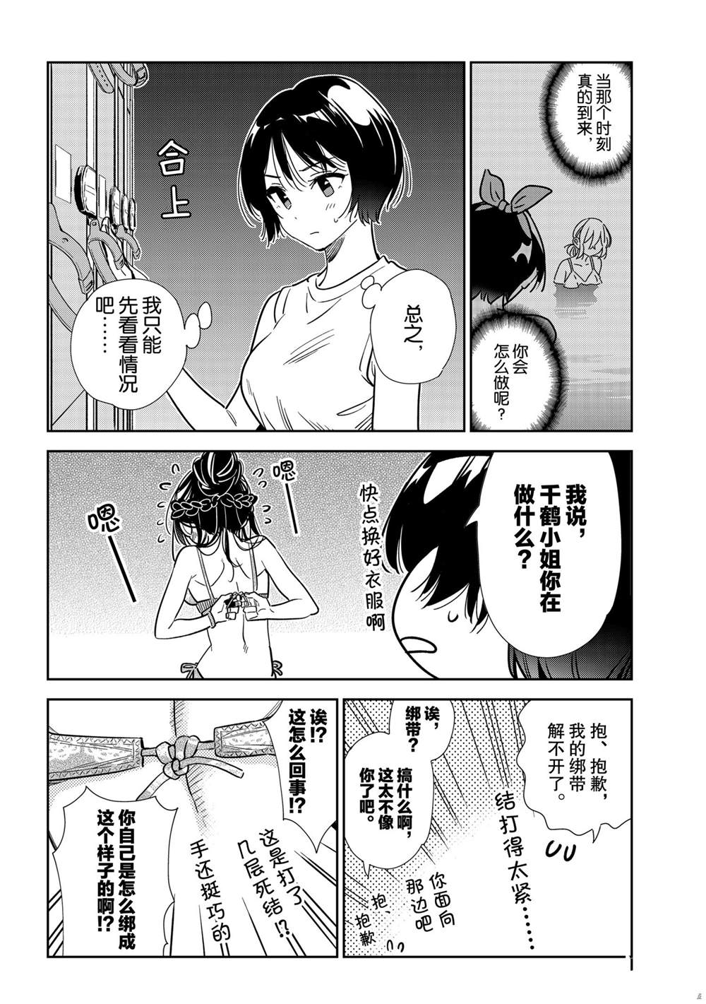 《租借女友》漫画最新章节第200话 试看版免费下拉式在线观看章节第【19】张图片