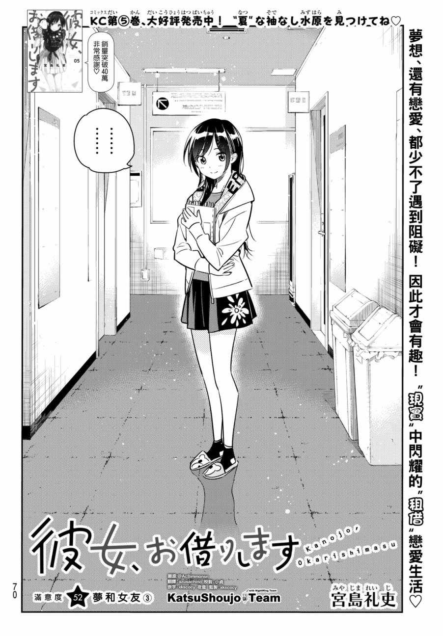 《租借女友》漫画最新章节第52话免费下拉式在线观看章节第【2】张图片