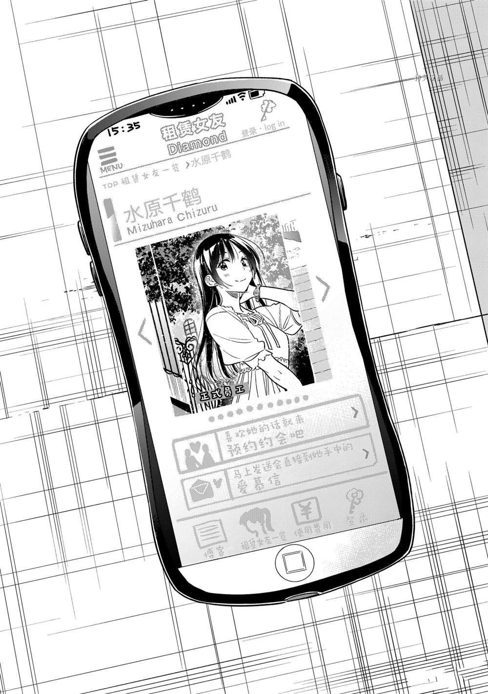 《租借女友》漫画最新章节第220话 试看版免费下拉式在线观看章节第【18】张图片