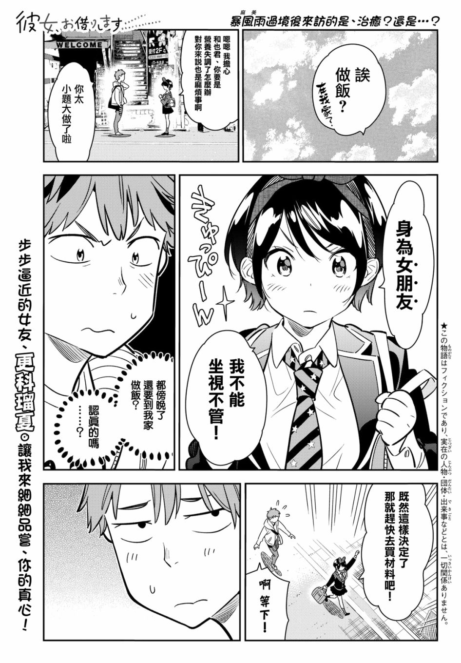 《租借女友》漫画最新章节第63话免费下拉式在线观看章节第【1】张图片