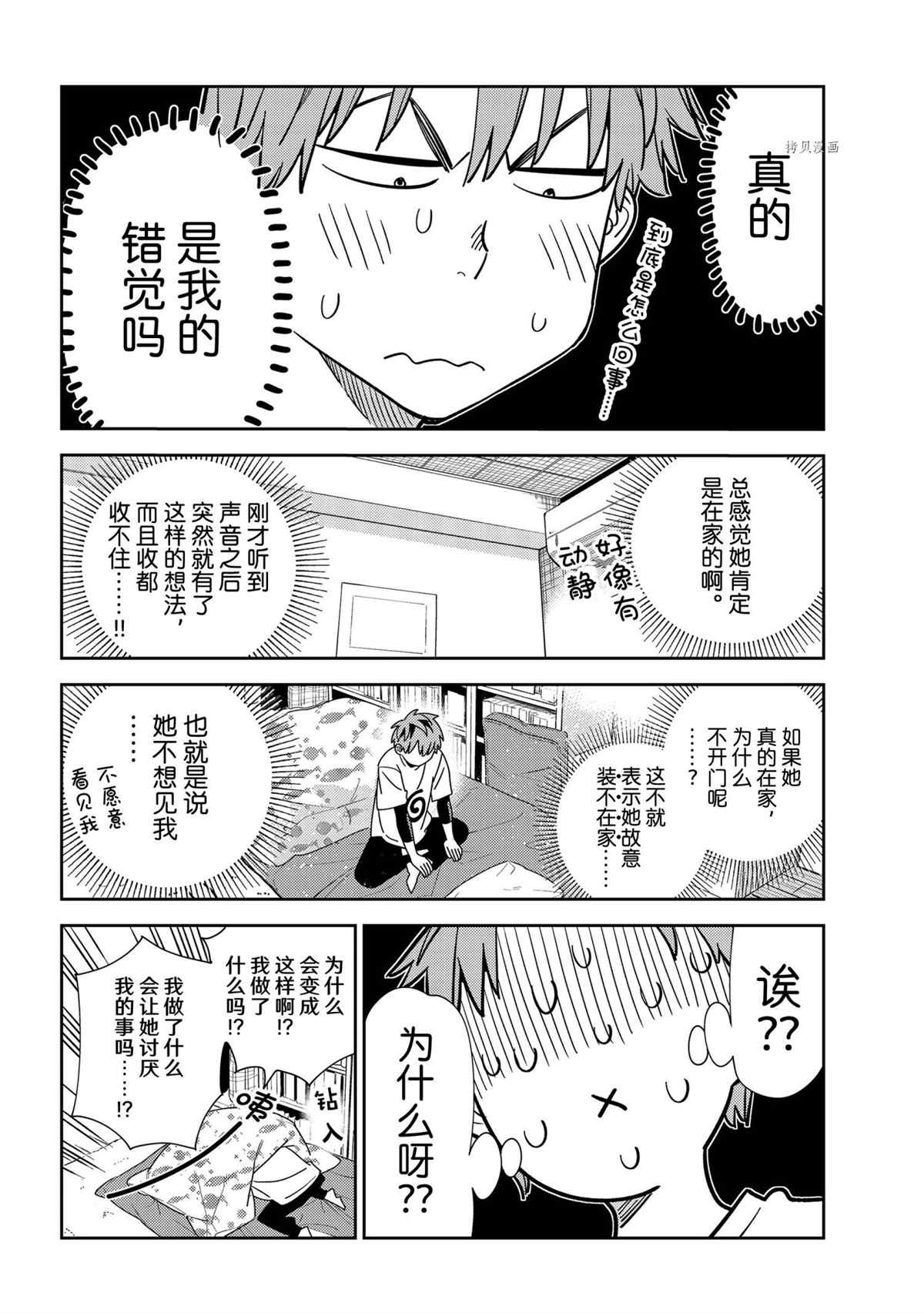 《租借女友》漫画最新章节第233话 试看版免费下拉式在线观看章节第【8】张图片