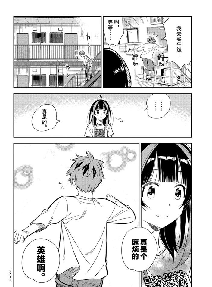 《租借女友》漫画最新章节第165话 试看版免费下拉式在线观看章节第【18】张图片