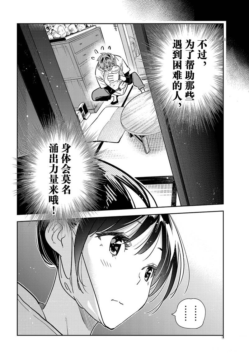 《租借女友》漫画最新章节第246话免费下拉式在线观看章节第【18】张图片