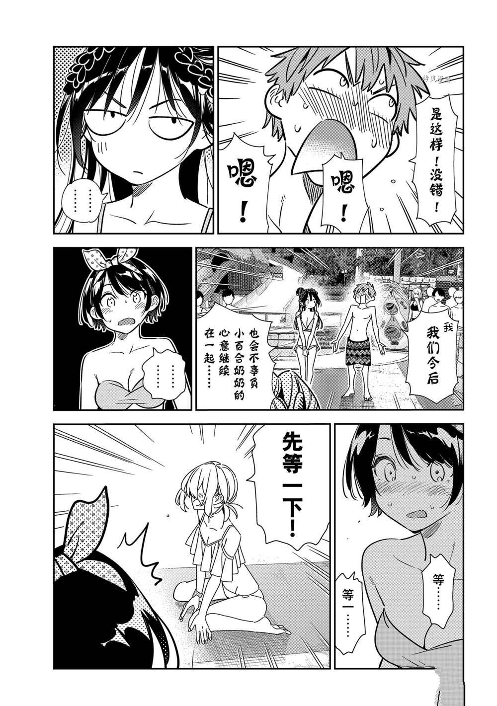 《租借女友》漫画最新章节第228话 试看版免费下拉式在线观看章节第【5】张图片