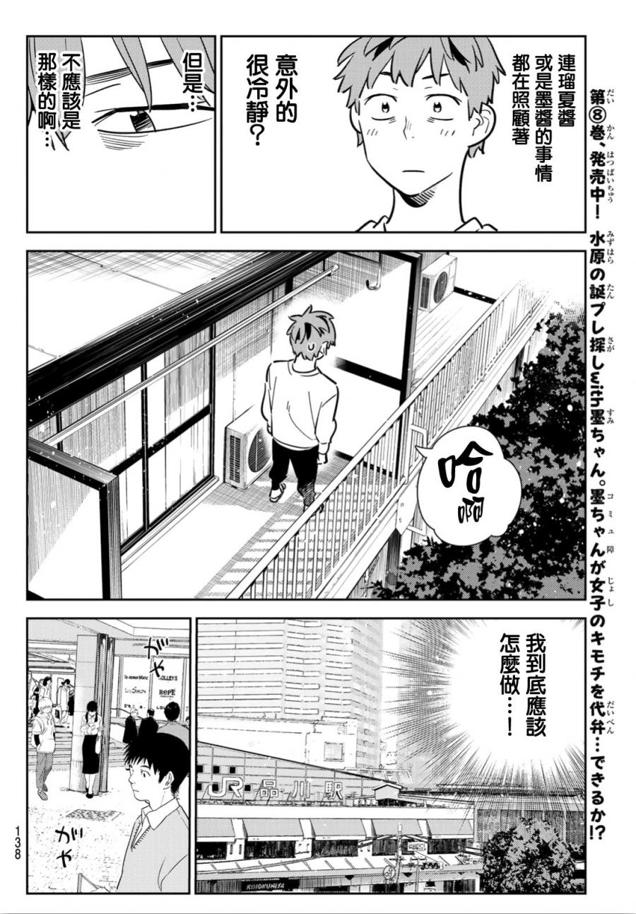 《租借女友》漫画最新章节第93话免费下拉式在线观看章节第【8】张图片