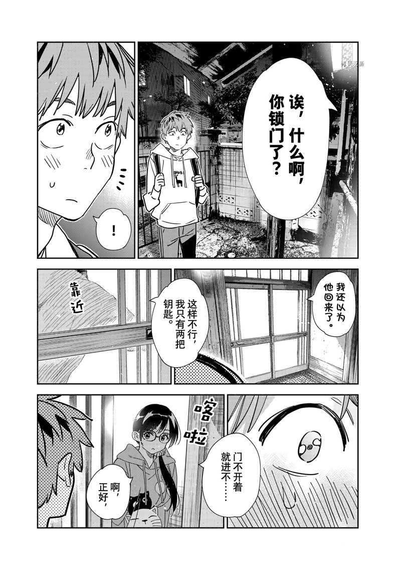 《租借女友》漫画最新章节第256话 试看版免费下拉式在线观看章节第【17】张图片