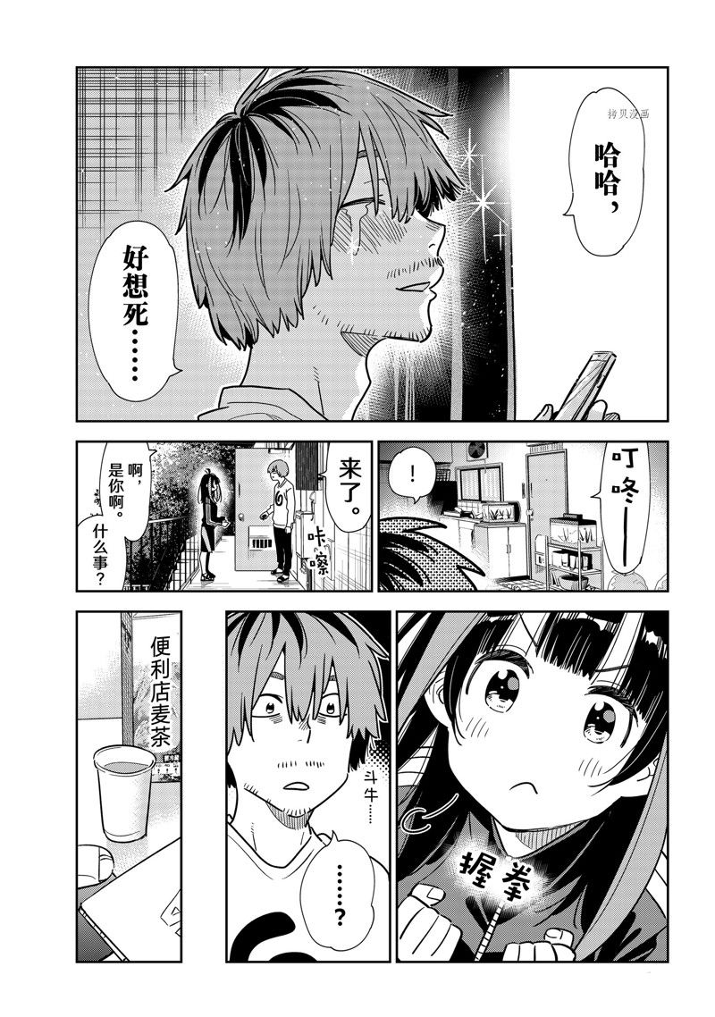 《租借女友》漫画最新章节第236话 试看免费下拉式在线观看章节第【6】张图片