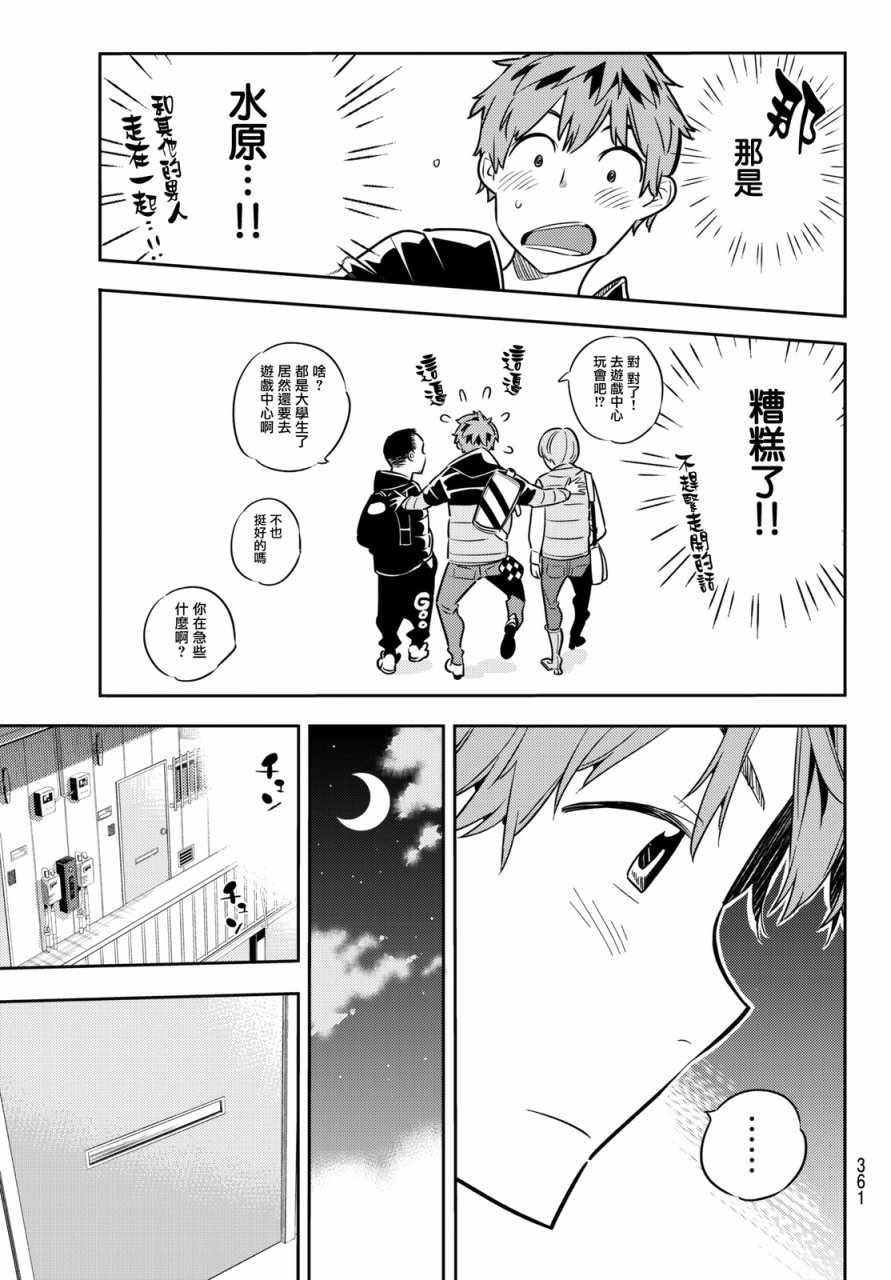 《租借女友》漫画最新章节第44话免费下拉式在线观看章节第【13】张图片