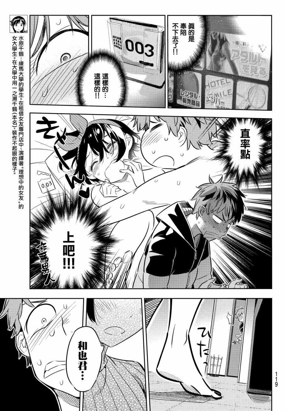 《租借女友》漫画最新章节第33话免费下拉式在线观看章节第【3】张图片