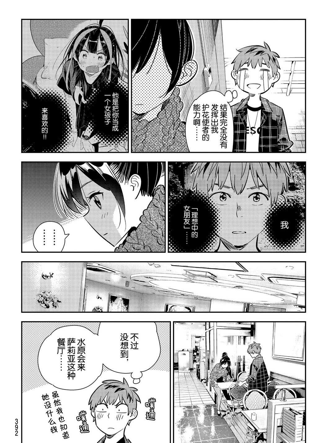 《租借女友》漫画最新章节第172话 试看版免费下拉式在线观看章节第【14】张图片