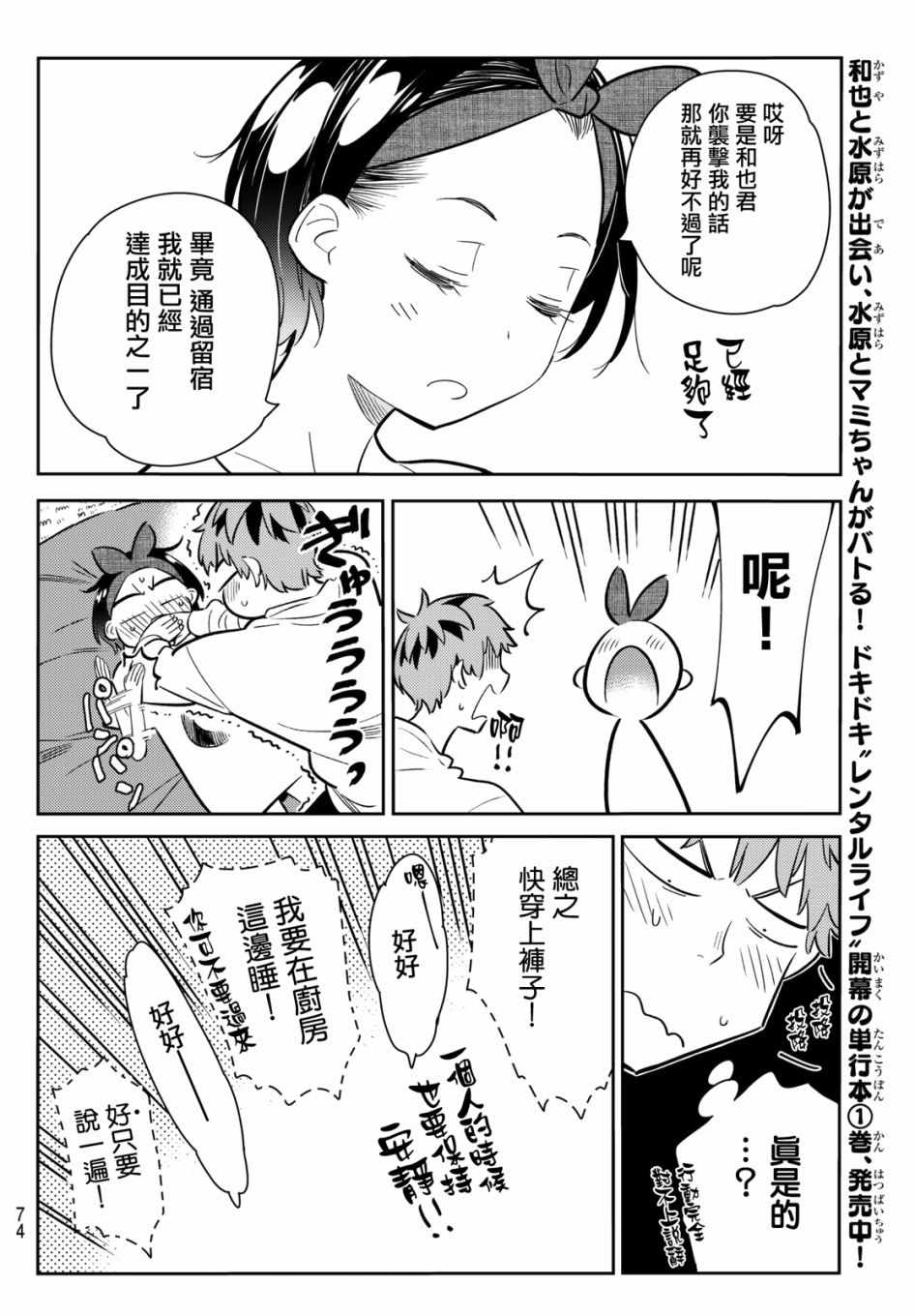 《租借女友》漫画最新章节第64话免费下拉式在线观看章节第【8】张图片