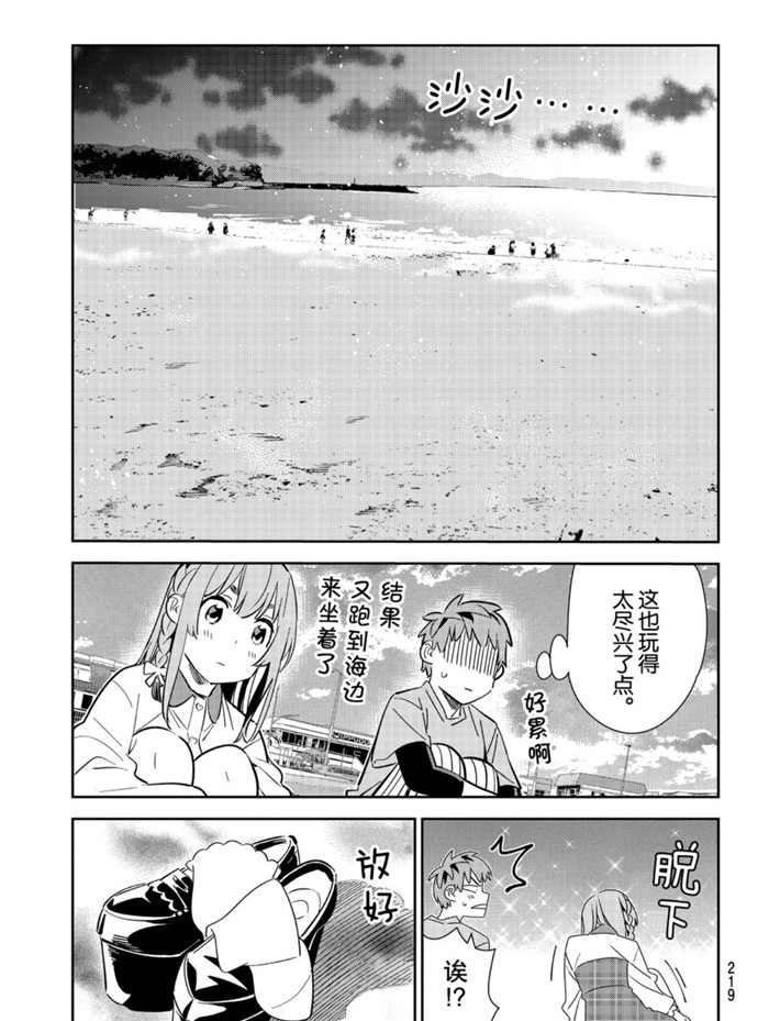 《租借女友》漫画最新章节第156话 试看版免费下拉式在线观看章节第【7】张图片