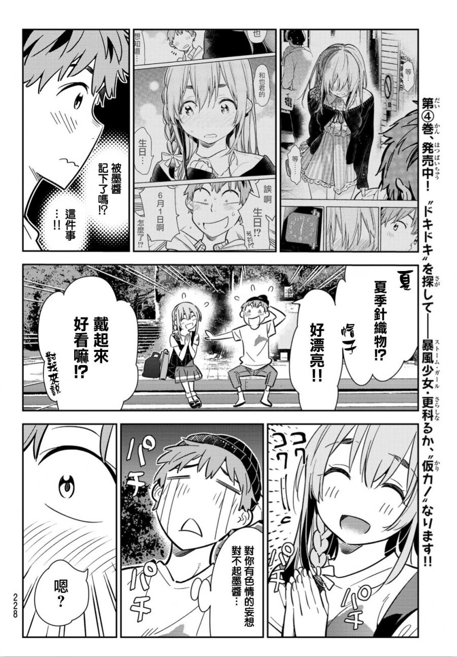 《租借女友》漫画最新章节第97话免费下拉式在线观看章节第【12】张图片