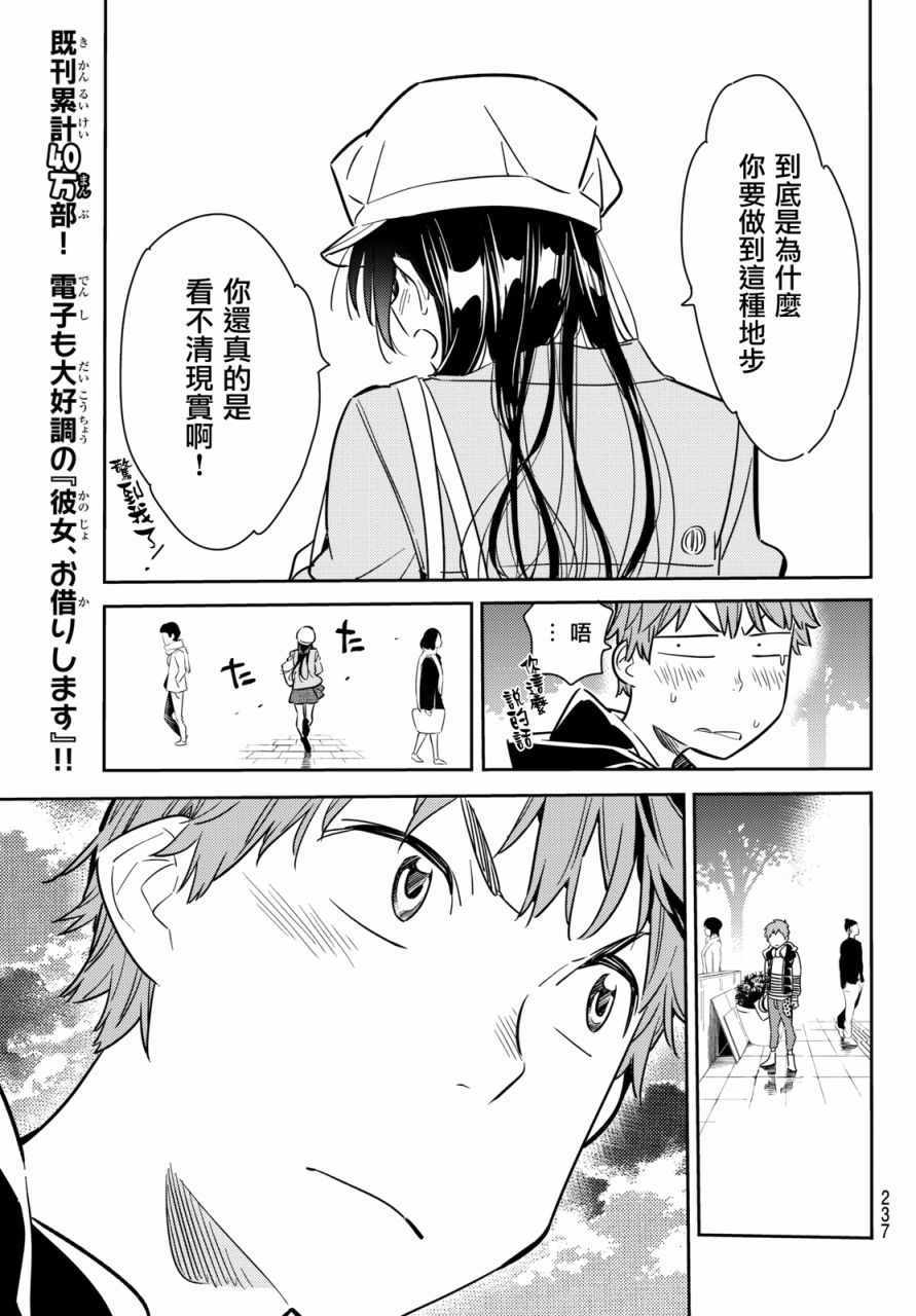 《租借女友》漫画最新章节第53话免费下拉式在线观看章节第【10】张图片