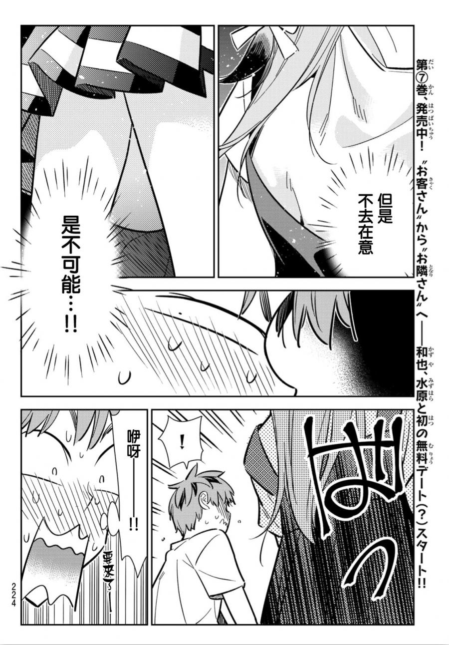 《租借女友》漫画最新章节第97话免费下拉式在线观看章节第【8】张图片