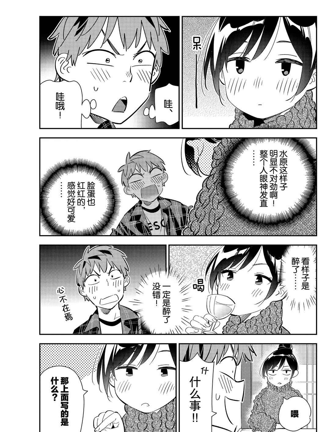 《租借女友》漫画最新章节第173话 试看版免费下拉式在线观看章节第【3】张图片