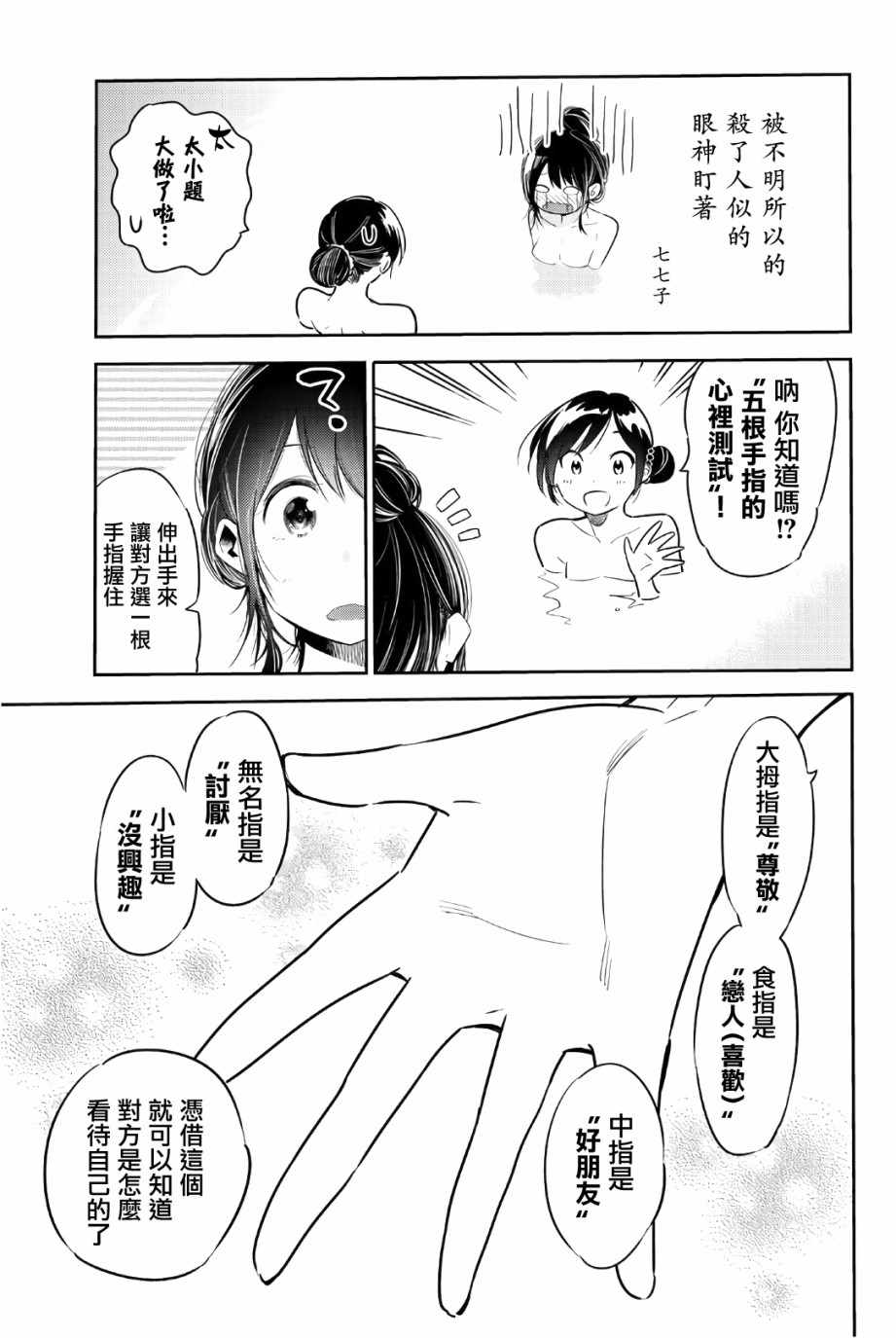 《租借女友》漫画最新章节联动特典免费下拉式在线观看章节第【6】张图片