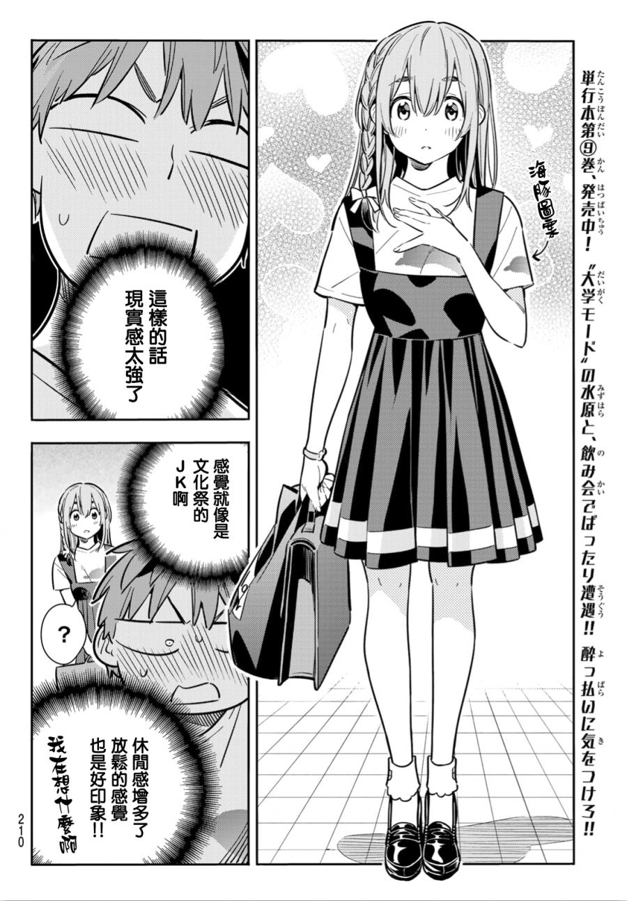 《租借女友》漫画最新章节第96话免费下拉式在线观看章节第【6】张图片