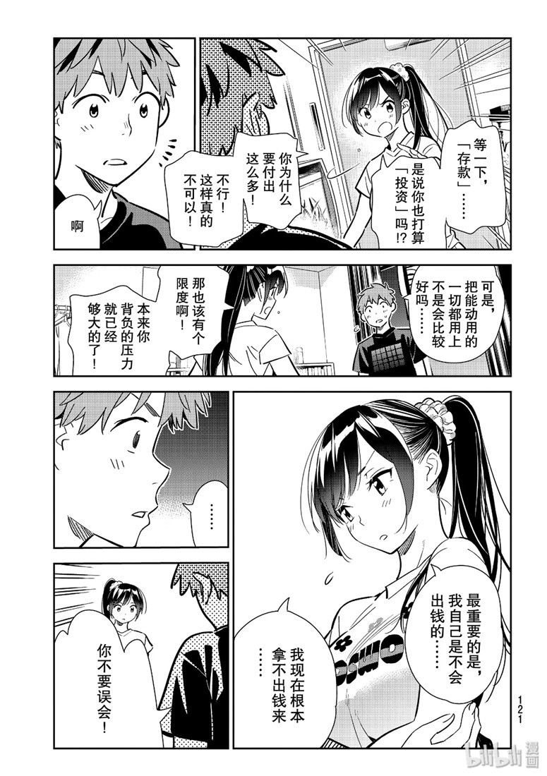 《租借女友》漫画最新章节第109话免费下拉式在线观看章节第【13】张图片