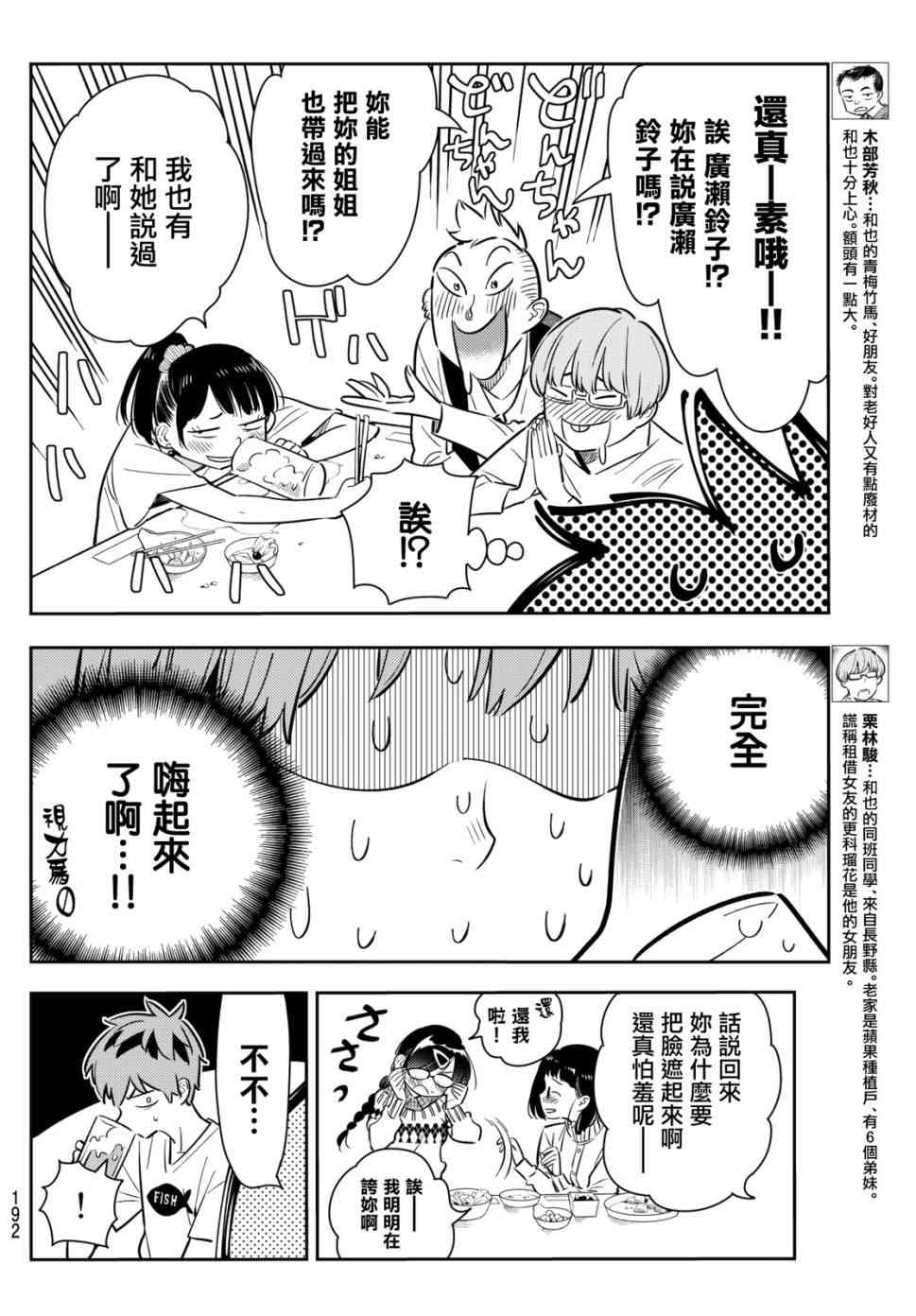 《租借女友》漫画最新章节第72话免费下拉式在线观看章节第【4】张图片