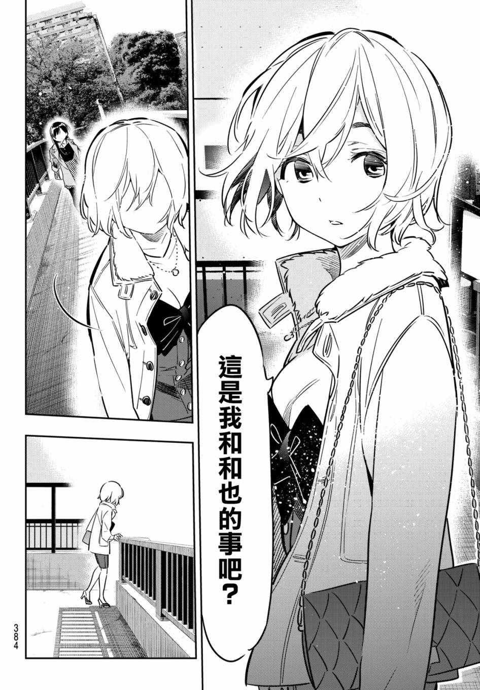 《租借女友》漫画最新章节第49话免费下拉式在线观看章节第【8】张图片