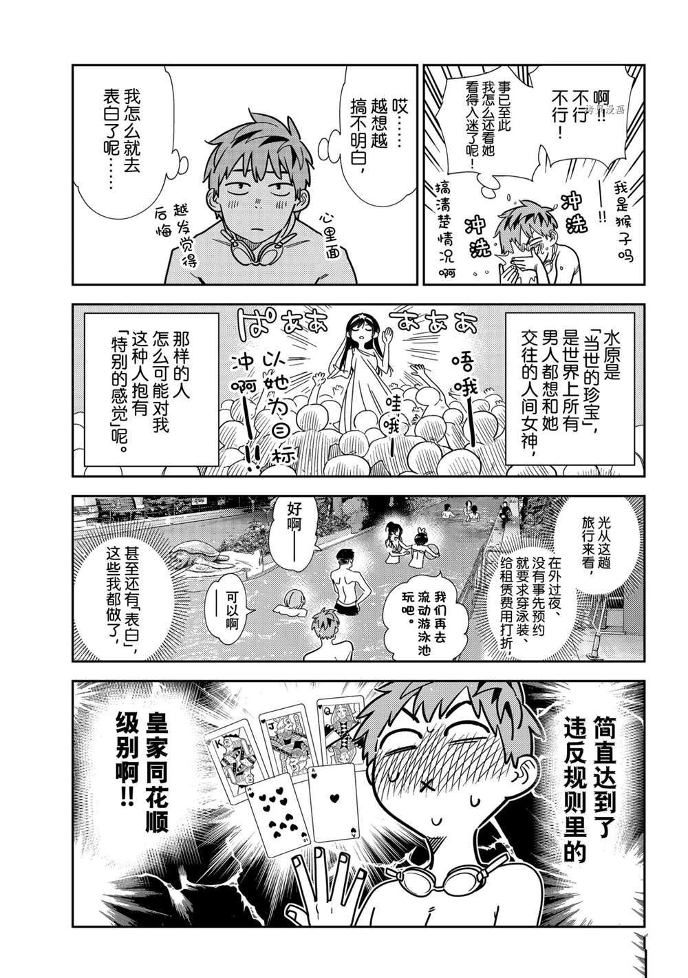 《租借女友》漫画最新章节第220话 试看版免费下拉式在线观看章节第【4】张图片