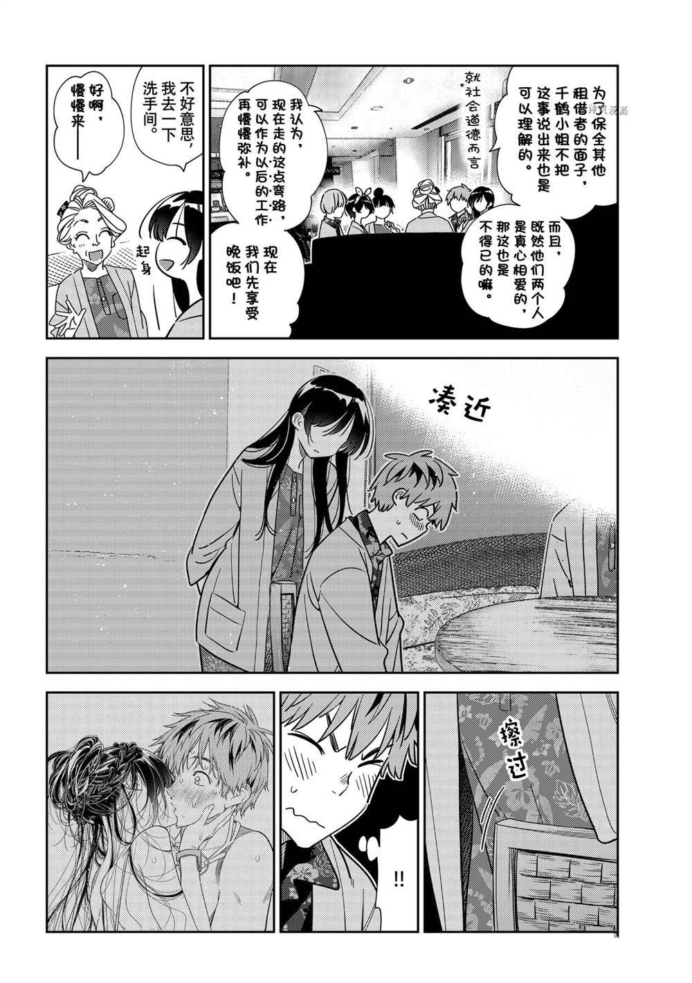 《租借女友》漫画最新章节第229话 试看版免费下拉式在线观看章节第【4】张图片