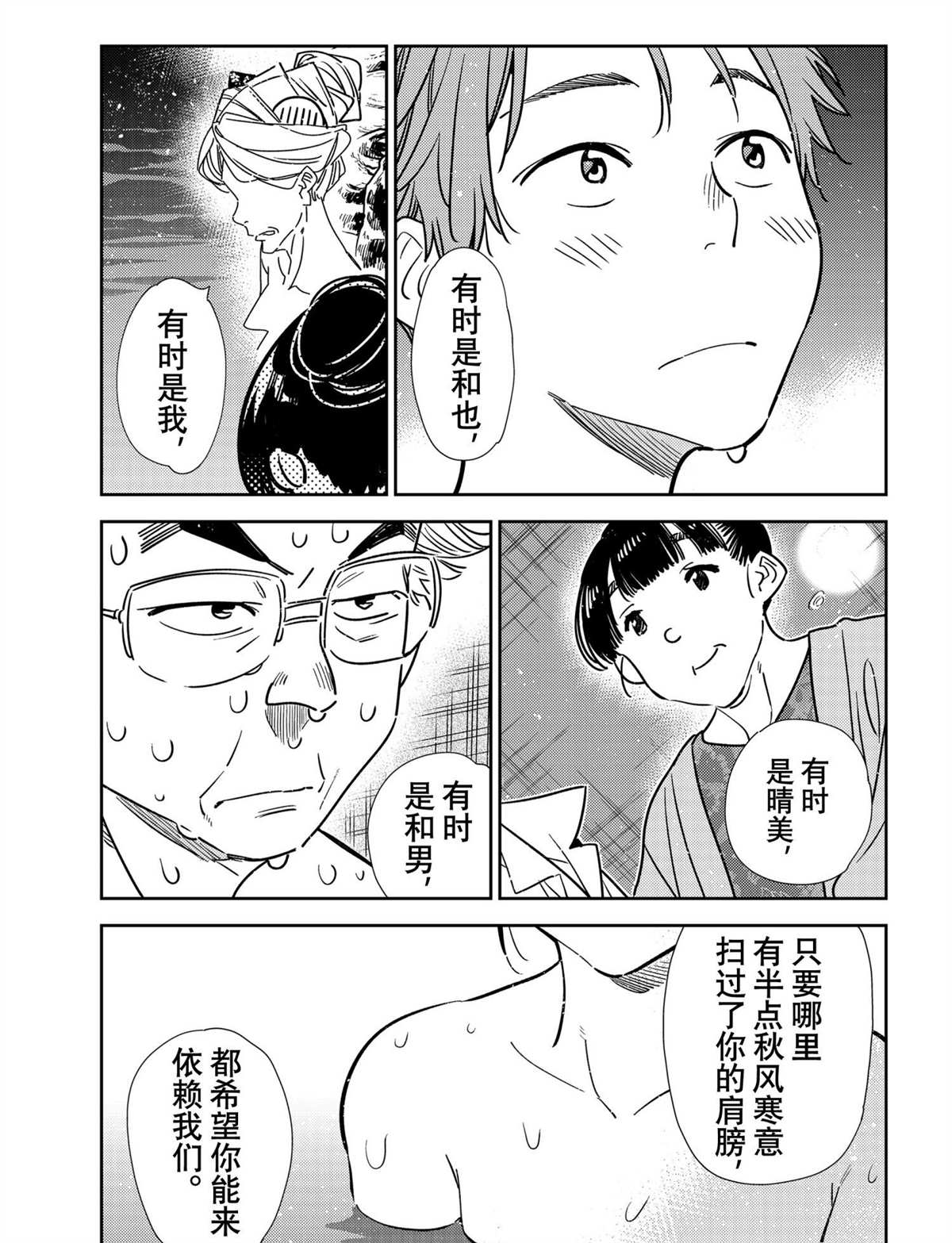 《租借女友》漫画最新章节第203话 试看版免费下拉式在线观看章节第【15】张图片