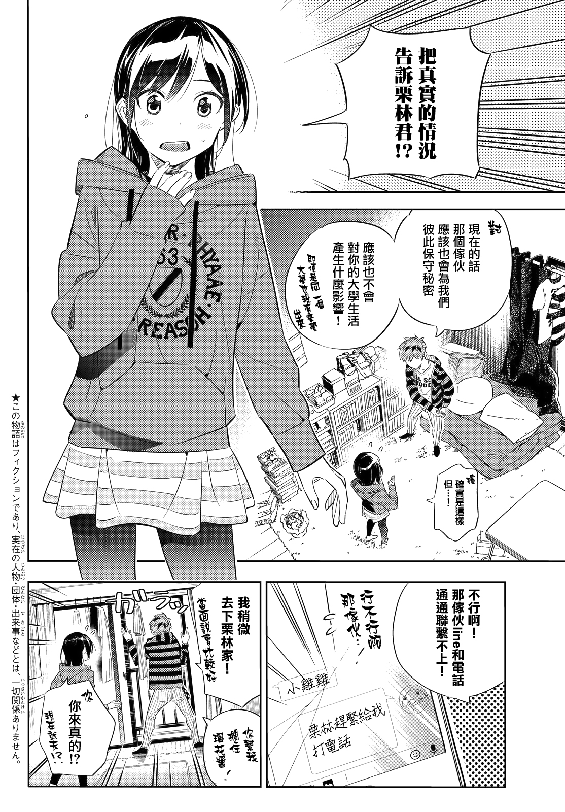 《租借女友》漫画最新章节第27话免费下拉式在线观看章节第【2】张图片