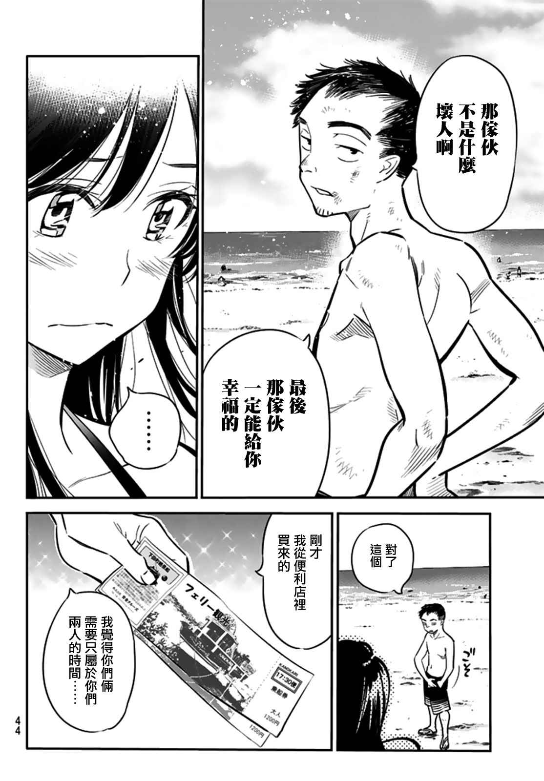 《租借女友》漫画最新章节第13话免费下拉式在线观看章节第【10】张图片