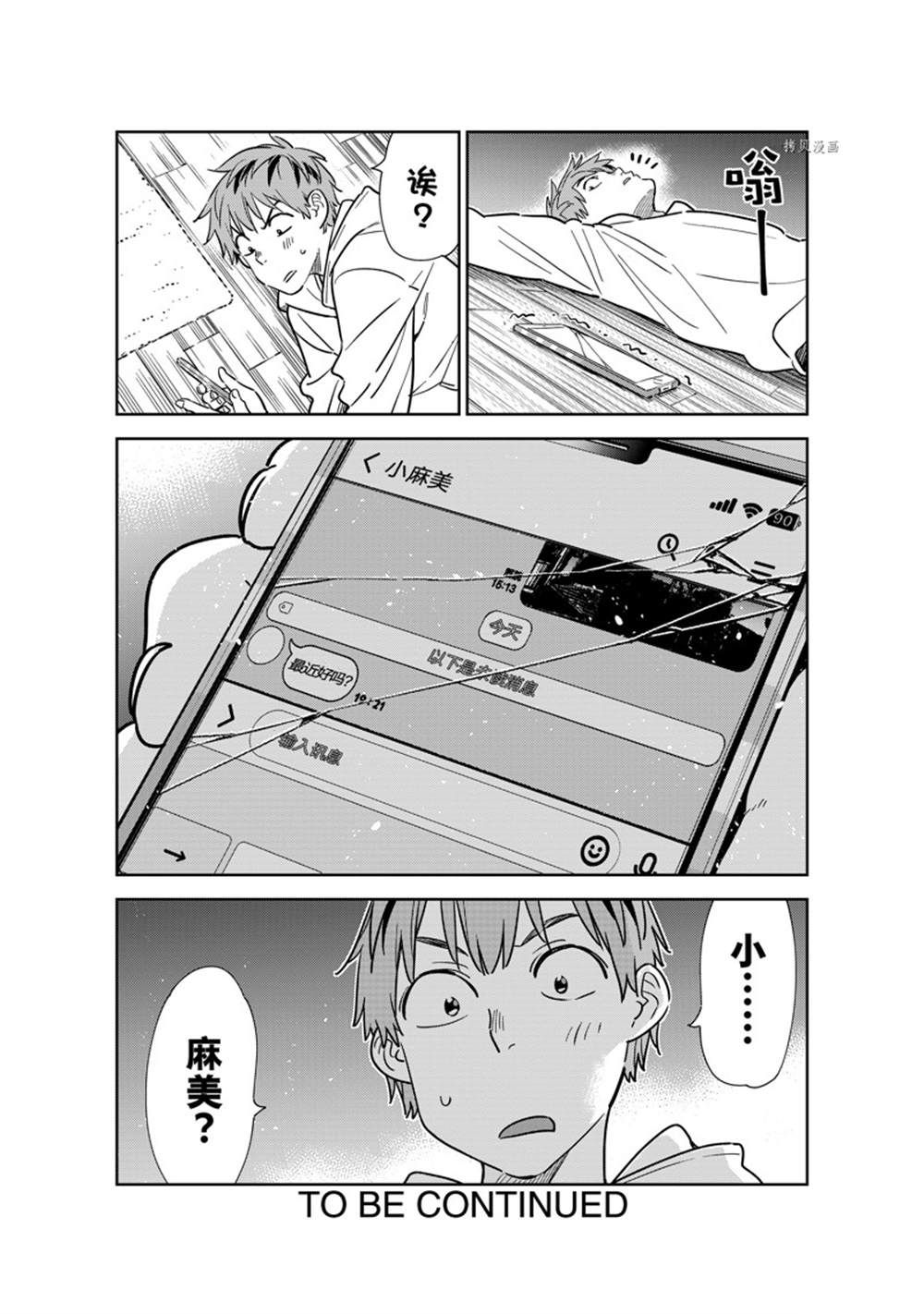 《租借女友》漫画最新章节第262话 试看版免费下拉式在线观看章节第【20】张图片